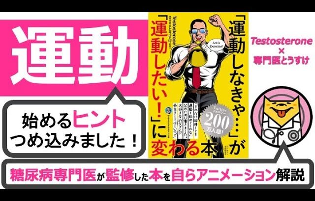 【20分で糖尿病専門医が解説】監修者が自ら解説！” 「運動しなきゃ…」が「運動したい！」に変わる本”を使って運動を始める方法