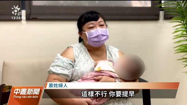 婦罹子癇前症併發妊娠糖尿病 緊急剖腹保母子｜20230522 公視中晝新聞