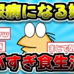 【2ch】糖尿病になるヤツの食生活って異常だよなｗｗｗ-国民病とまで言われる糖尿病、コーラを毎日飲んでるイッチが”本物”の生態をさらけ出したwww【２ちゃんねる】