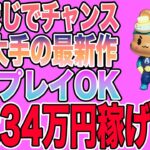 【無料プレイ◎】最大34万円稼げる最新作NFTゲーム「Pancake Protectors」をご紹介