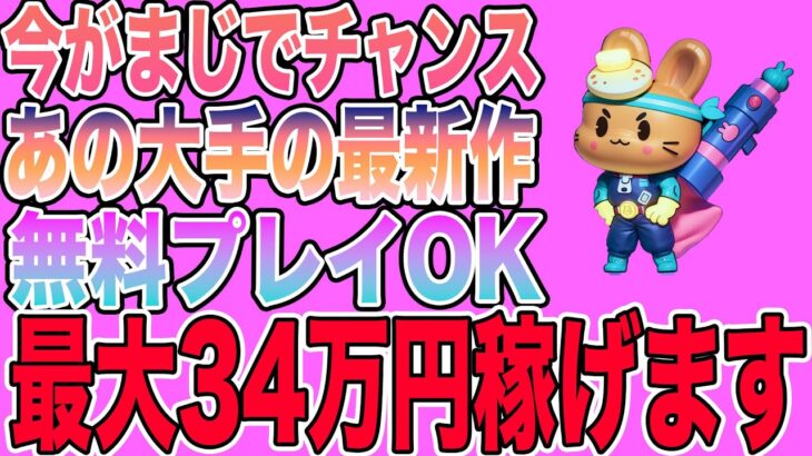 【無料プレイ◎】最大34万円稼げる最新作NFTゲーム「Pancake Protectors」をご紹介