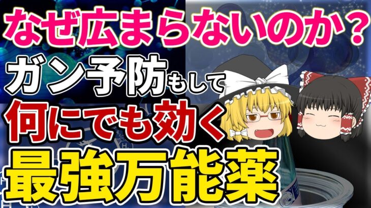 【40代50代】アレを摂取するとなぜ万病を治すのか？ガン 認知症 糖尿病 高血圧に効くとゆう万能薬【ゆっくり解説】