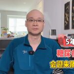 5年内，糖尿病治疗会迎来质的飞跃？