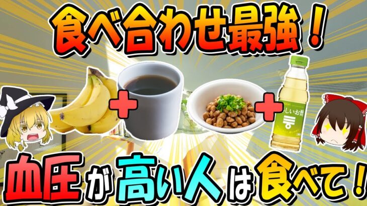 糖尿病予防にもなって健康！血圧を下げる食べ合わせ5選