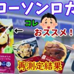 【糖尿病　食事】糖質50%オフなのにこんなにうまくて最高っス！なお菓子と再測定2つ。