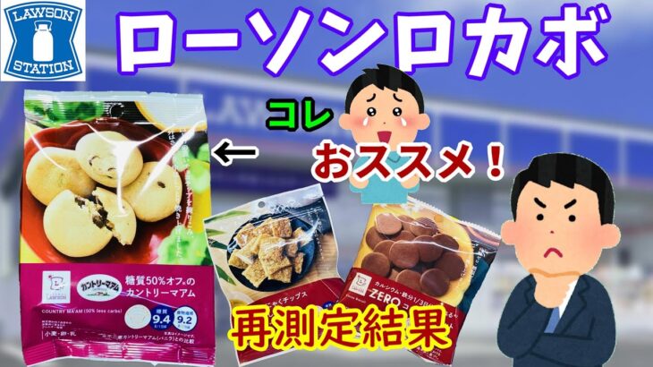 【糖尿病　食事】糖質50%オフなのにこんなにうまくて最高っス！なお菓子と再測定2つ。