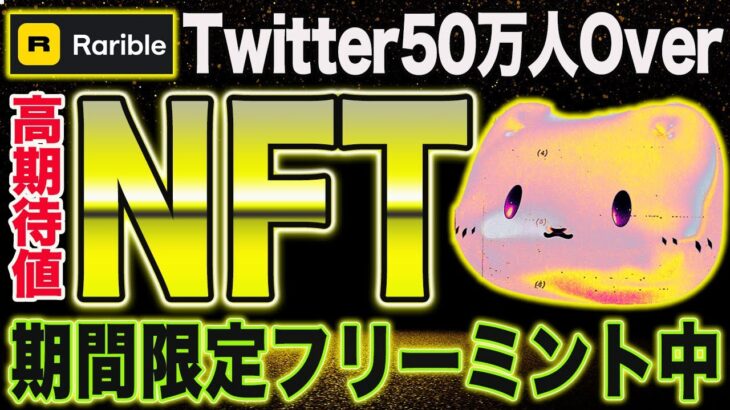 締切間近！たった5円で取得できるNFTが期待値10万円以上【仮想通貨】【エアドロップ】【ETHOSイーソース】