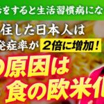 【実例⚠️食の欧米化▶︎糖尿病発症率２倍】お米生活がおすすめできる人は〇〇！人種を超えたお米のすごい効果！【お米生活 6:4 黄金比率】