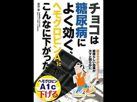 これからまた２型糖尿病の動画を撮っていきます。[オススメのA1cが下がるチョコレート、飴、ケーキ]