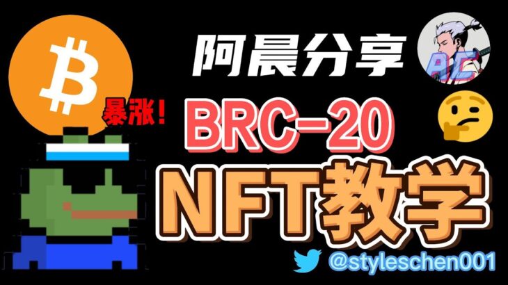 BRC20–机构进场！brc20代币上线bitget, brc20–NFT暴涨，NFT市场买卖教学#btc #eth