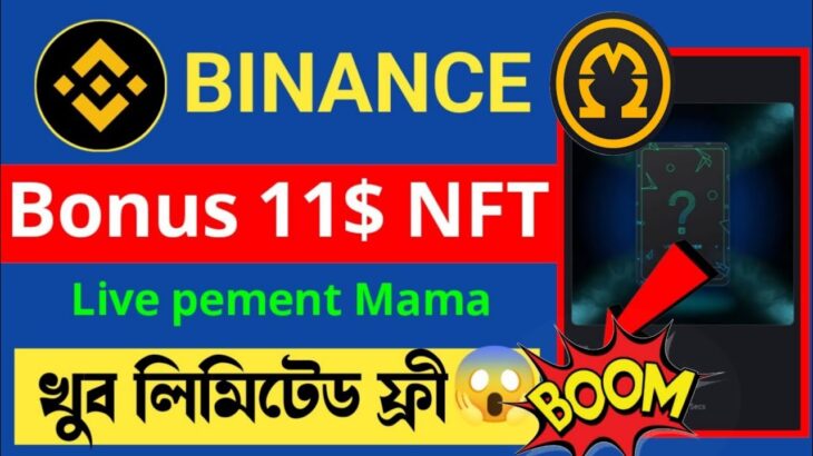 Binance NFT offer Today || Instant 11$ USDT Profit || Binance Free NFT Claim || লিমিটেড অফার মামা🥳