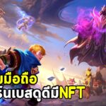 Champions Arena เกมมือถือ Turn-Based กราฟิกดูดีมี NFT จาก Gala Games