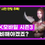 이츠블록 DK모바일 P2E 게임! NFT 사전 판매와 함께 등장하는 시즌3 주목하자!