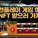 홈런플레이(Homerun Play) 게임 하고 NFT 받으러 가자!