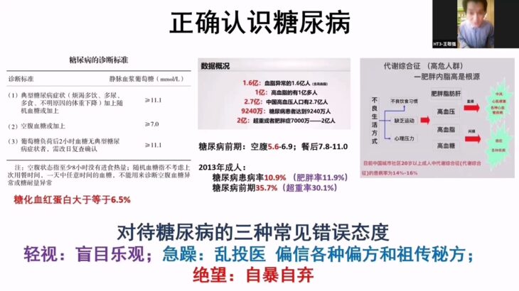 基因科学家王敬强博士讲II型糖尿病发生的原因