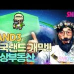 LAND3, 가상부동산, 한국랜드 개막!! / 스니커즈 NFT 채굴결과 5월29일 D+270 개근 / 스테픈 NFT