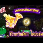 Line Rangers – โย่ว!! และนี่คือดาวินชี่NFT ไฮเปอร์MAX