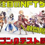 【ポルカファンタジー】期待度MAXなNFTゲームのオープンβを先行プレイ!!【NFTゲーム】【ブロックチェーンゲーム】