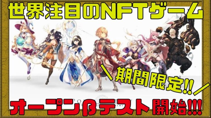 【ポルカファンタジー】期待度MAXなNFTゲームのオープンβを先行プレイ!!【NFTゲーム】【ブロックチェーンゲーム】