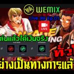 N-Age Awakening NFT/P2E เกมใหม่ เปิดอย่างเป็นทางการแล้ววันนี้ทั่วโลก ค่ายเกม Wemix Live สด Ep.01