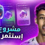 NEBULAMINERS – طريقة جديدة لكسب 1.8-3.2٪ يوميًا مع NFT Staking | تعدين البيتكوين | أفضل من فينتوش