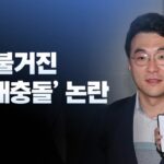 [뉴스라이브] 김남국, NFT 대선 펀드 기획…’이해충돌’ 논란 / YTN