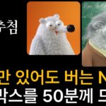 갖고 있으면 다양한 혜택이 있는 민트박스 NFT 에어드롭 이벤트!