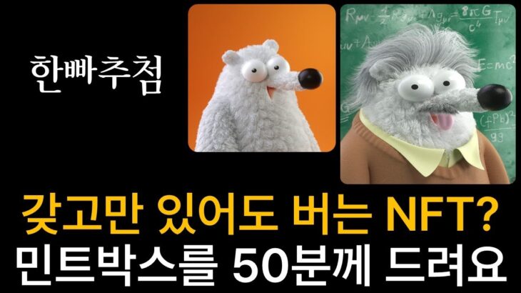 갖고 있으면 다양한 혜택이 있는 민트박스 NFT 에어드롭 이벤트!