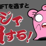 NFT冬にぴったり！トニーの新プロジェクトMAJISONについて！ | NFTニッポン115