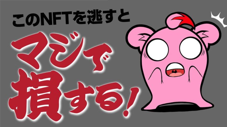 NFT冬にぴったり！トニーの新プロジェクトMAJISONについて！ | NFTニッポン115