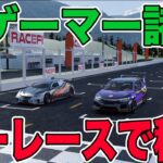 【スキルで稼ぐ】カーレーシング系NFTゲーム「RaceFi」をご紹介