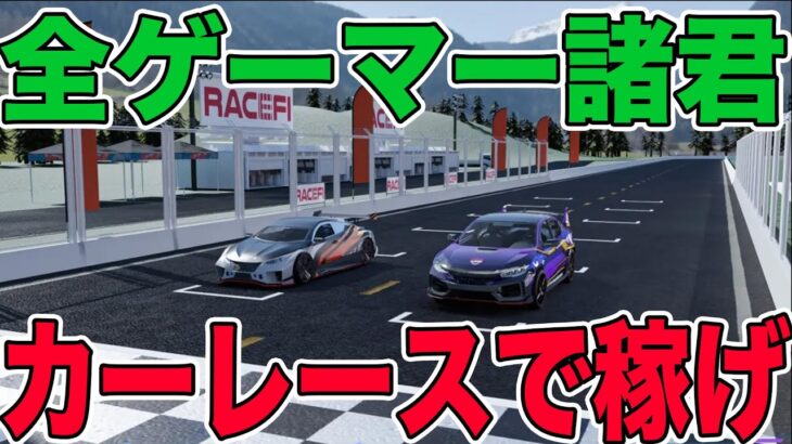 【スキルで稼ぐ】カーレーシング系NFTゲーム「RaceFi」をご紹介