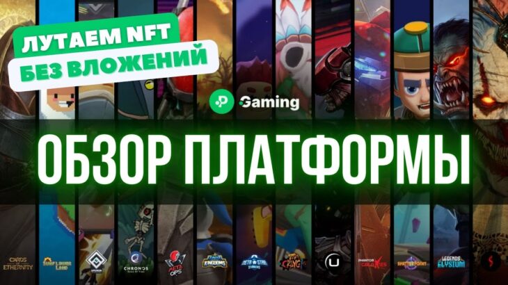 POLKASTARTER GAMING Обзор WEB3 платформы получаем NFT без вложений