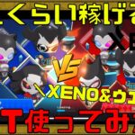 【PROJECT XENO】購入したNFTキャラとウエポンを試してみたよ!!【NFTゲーム】【ブロックチェーンゲーム】