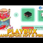 Playbux Аирдроп 3 600 000 токенов и NFT . Как получать токены PBUX