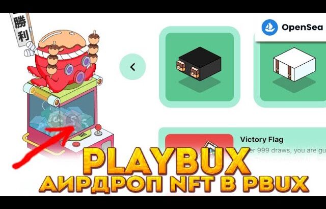 Playbux Аирдроп 3 600 000 токенов и NFT . Как получать токены PBUX