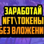 Polkastarter Gaming | Платформа для Заработка NFTТокенов Без Вложений на Квестах