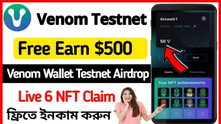 Venom Wallet Testnet Airdrop $500 Earnnig || Live NFT Claim || How To Join Venom Testnet Offer