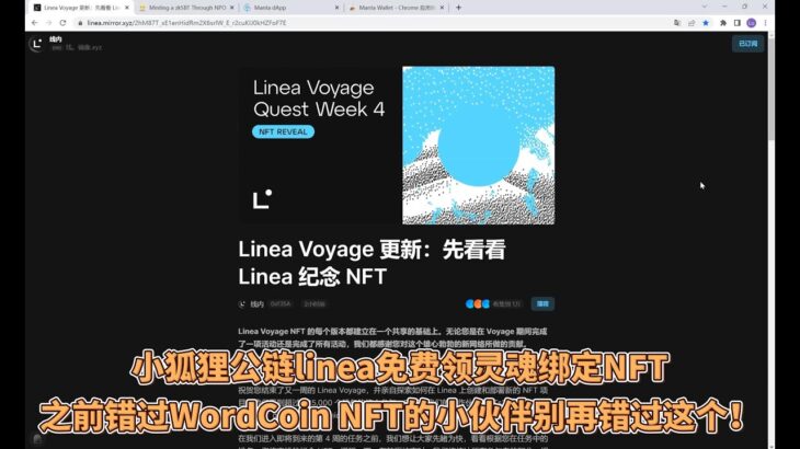 小狐狸公链linea免费领灵魂绑定NFT，之前错过WordCoin NFT的小伙伴别再错过这个！