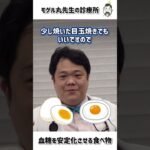 糖尿病short卵ヨーグルト