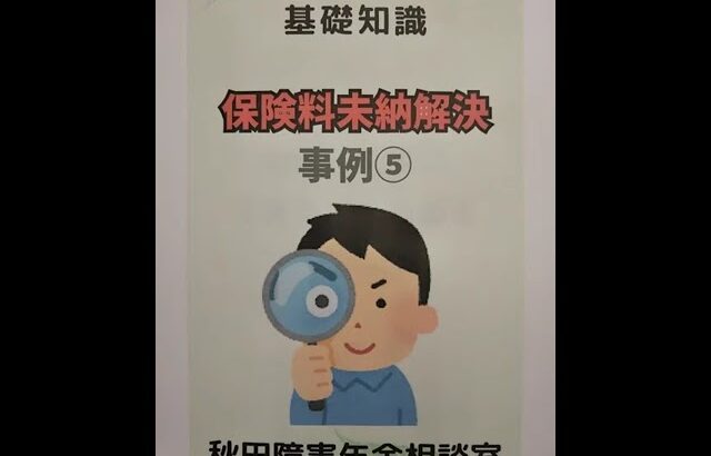 能代市 糖尿病合併症 障害年金 社会的治癒とは 期間 何年 初診日が変わる 保険料納付要件 #shorts