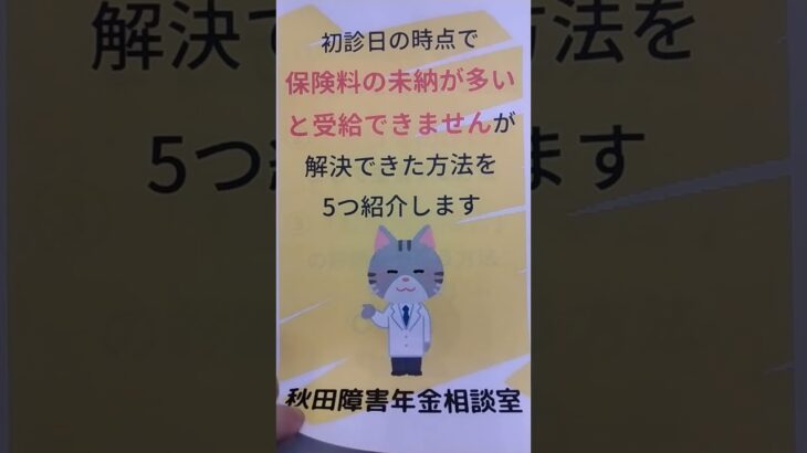 能代市 糖尿病合併症 年金の未納の時期があるけど受給できる？ 障害年金 保険料納付要件 #shorts