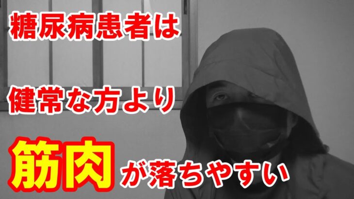 【糖尿病】運動する必要があります。普通の人よりも。