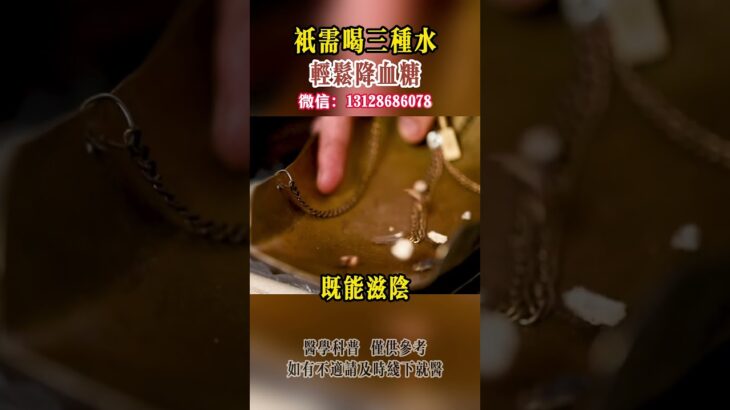 糖尿病只需喝三种水，轻松降血糖