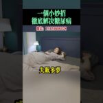 一个小妙招，彻底解决糖尿病