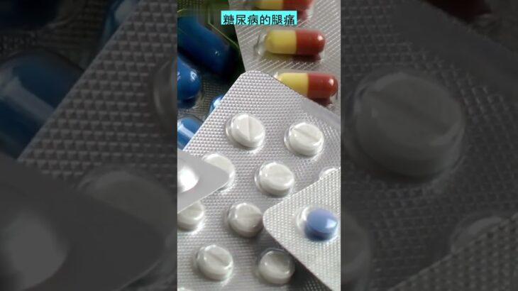 | 预防糖尿病引起的腿痛| 糖尿病神经病变