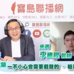 一不小心會需要截肢的 – 糖尿病足！！ – 陳東豪 專訪 李應陞 醫師 -【健康放大鏡-醫生來了】