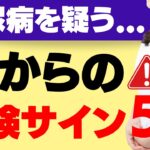 絶対に見逃さないで！知らないと後悔する、糖尿病でおきやすい足の症状を徹底解説！