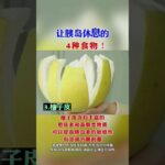 糖尿病食疗 #自然疗法 #医学科普 #中医