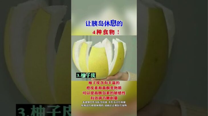 糖尿病食疗 #自然疗法 #医学科普 #中医